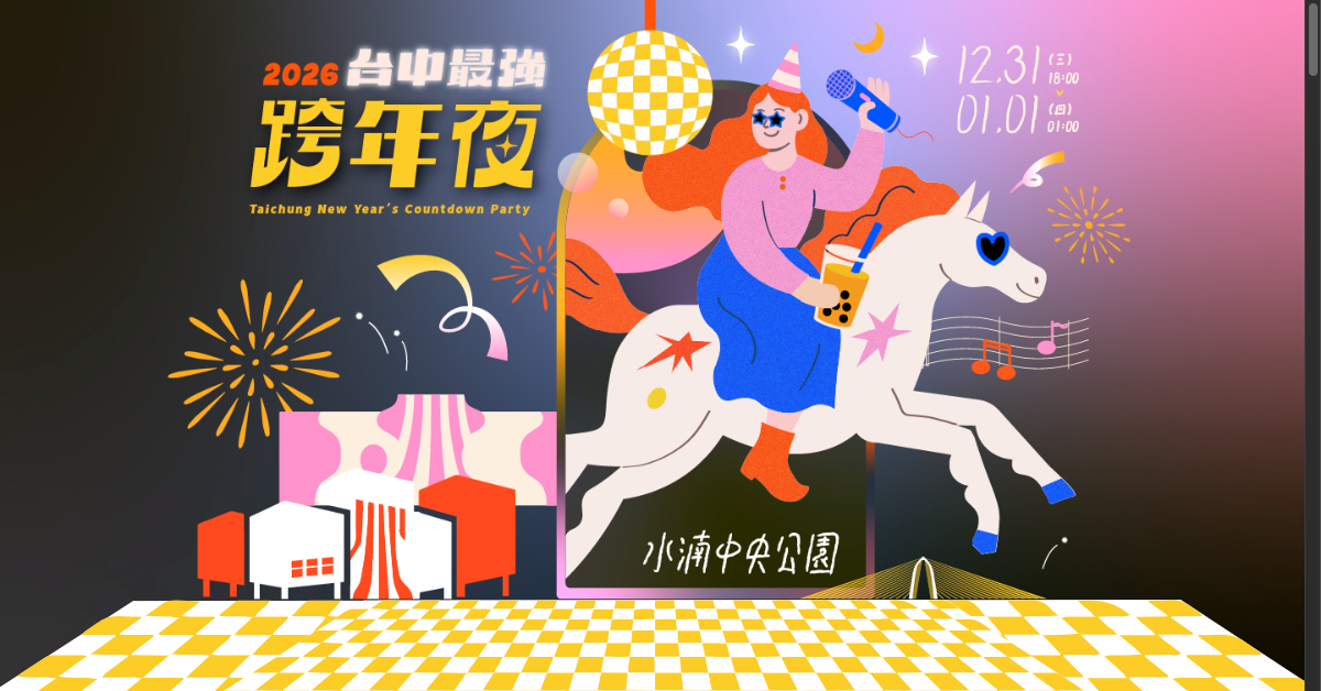 ▲各地2025-2026跨年晚會。(圖/翻攝自臉書)