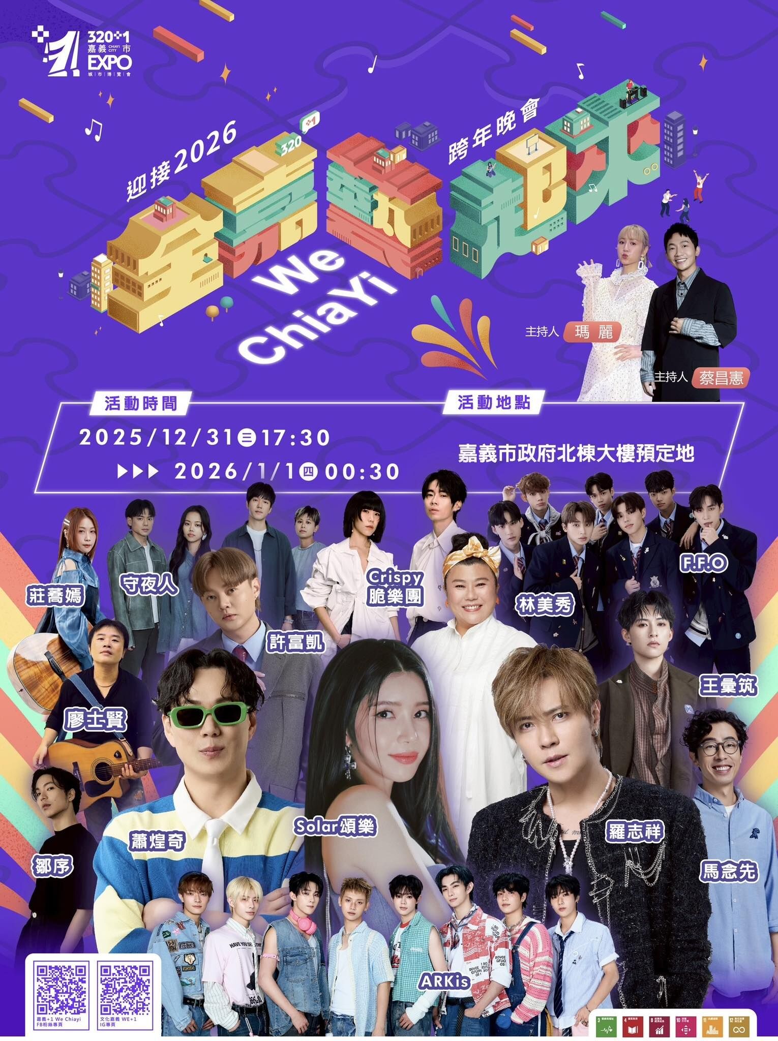 ▲各地2025-2026跨年晚會。(圖/翻攝自臉書)