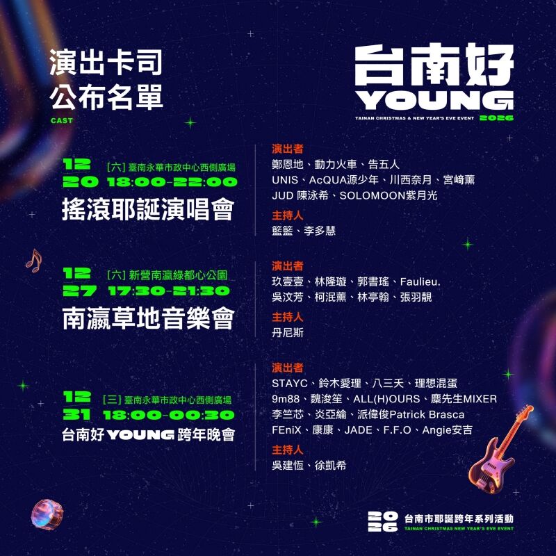 ▲各地2025-2026跨年晚會。(圖/翻攝自臉書)