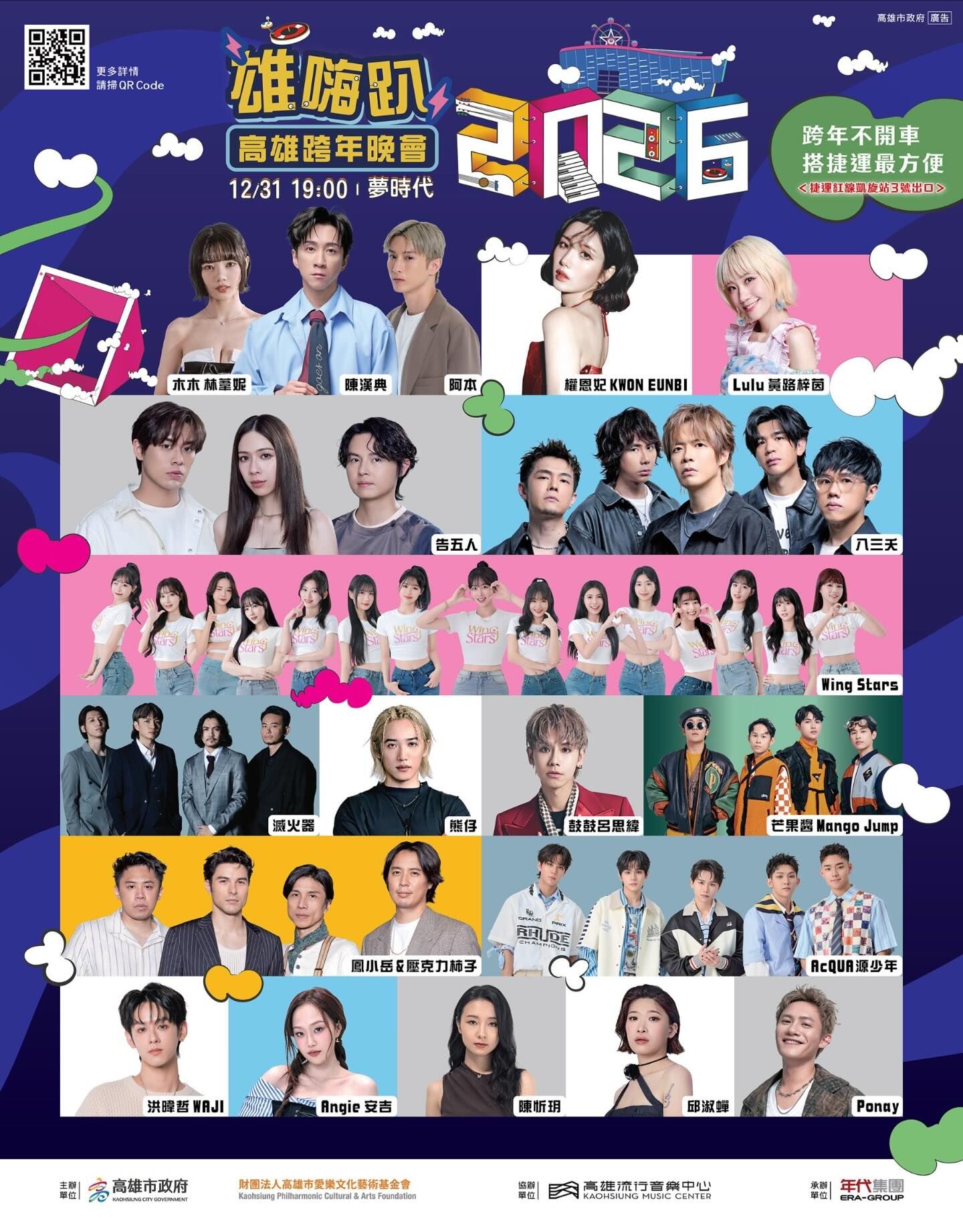 ▲各地2025-2026跨年晚會。(圖/翻攝自臉書)