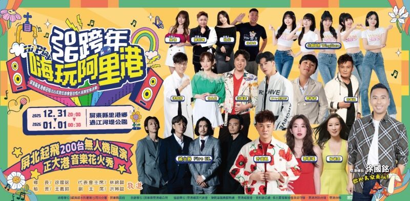 ▲各地2025-2026跨年晚會。(圖/翻攝自臉書)