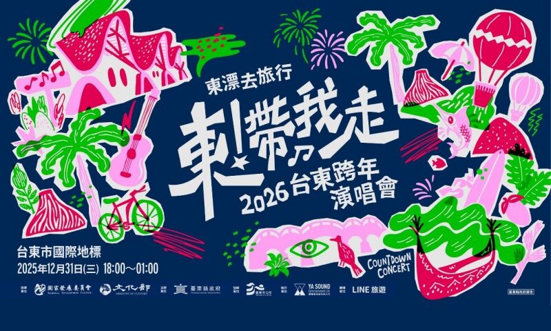 ▲各地2025-2026跨年晚會。(圖/翻攝自臉書)
