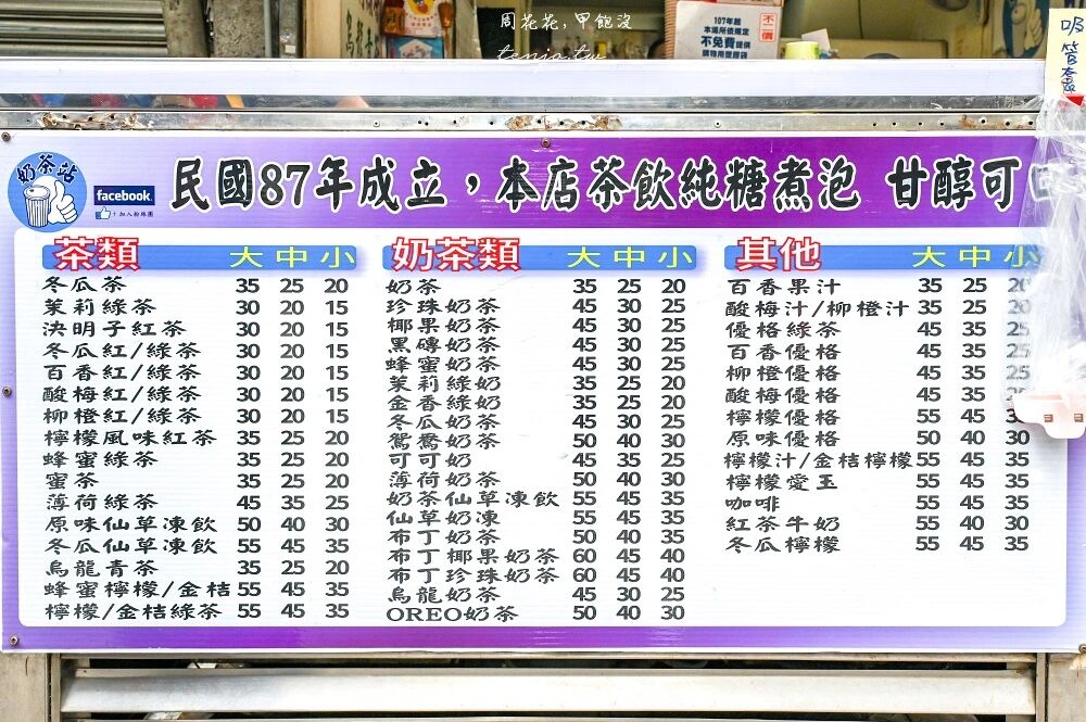 ▲▼台北大龍峒美食「奶茶站飲料坊」,在地人從小喝到大近30年老店!珍珠奶茶25元平價CP值高。(圖/部落客周花花提供)