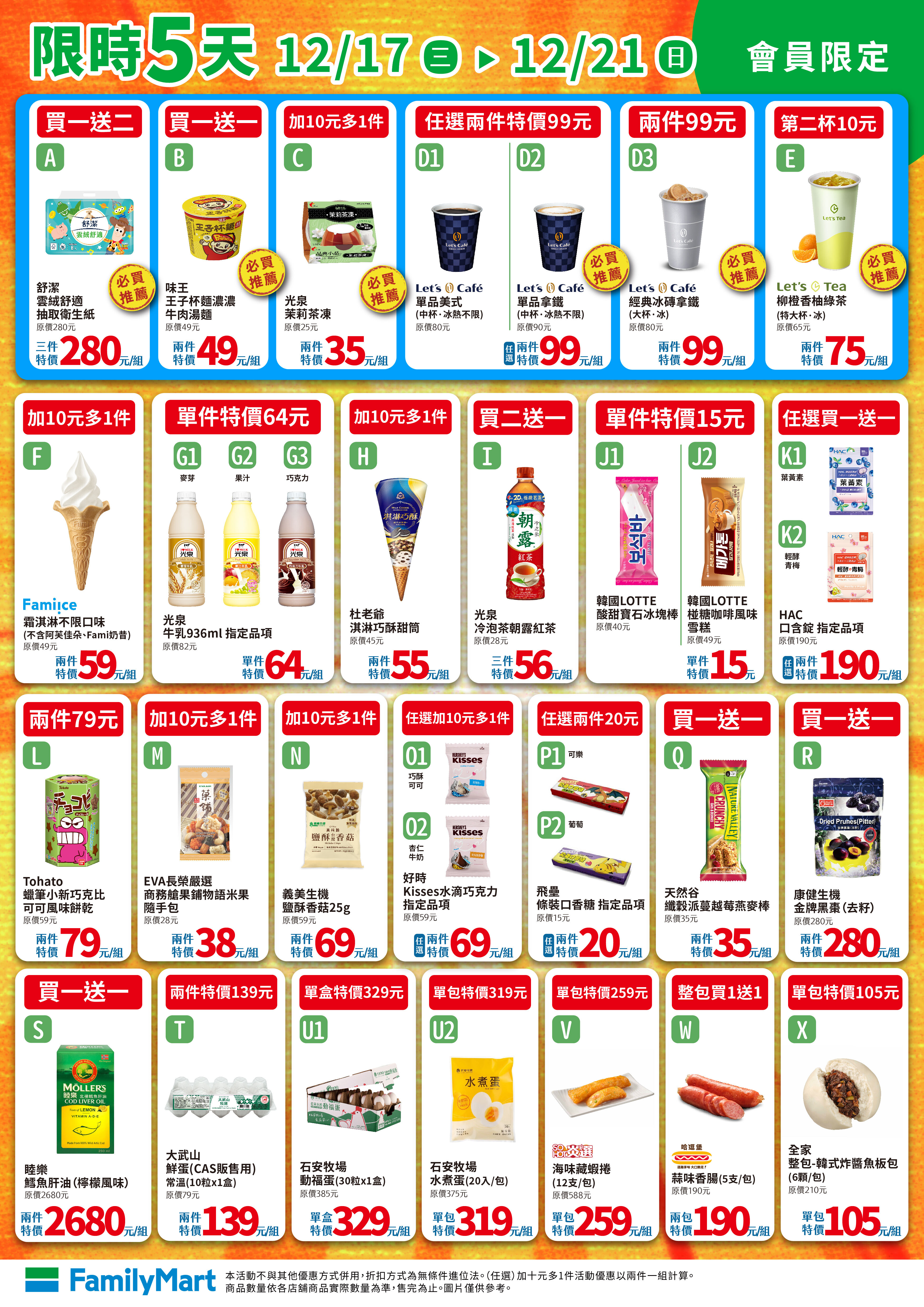 ▲▼超商優惠。(圖/業者提供)