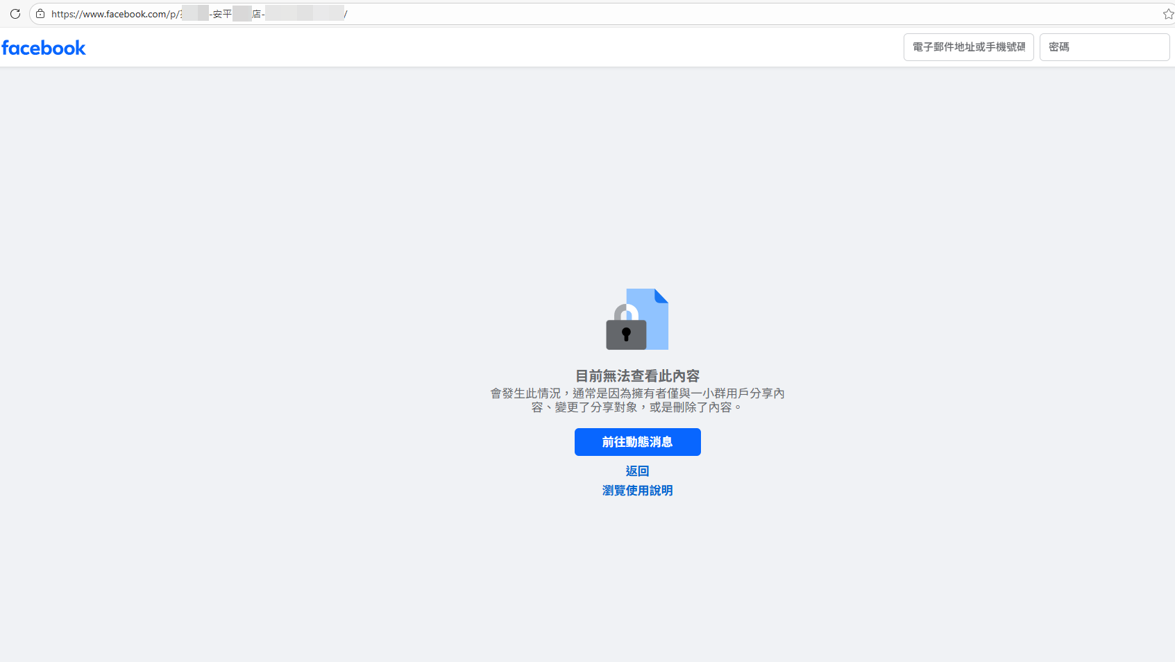 ▲▼台南鹽酥鴨店的粉專被灌爆,緊急關閉。(圖/翻攝Facebook)