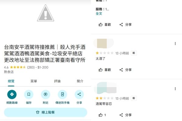 鄭男經營的熟食店遭網友改名。(圖/翻攝自Google評論頁面)