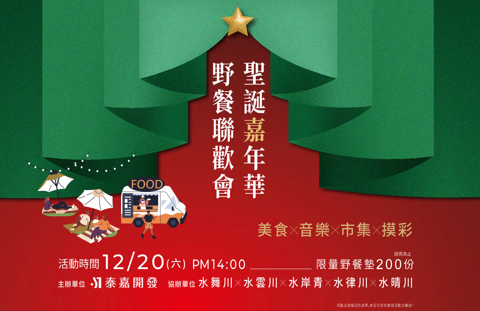 ▲▼泰嘉,聖誕嘉年華台南,九份子。(圖/業者提供)