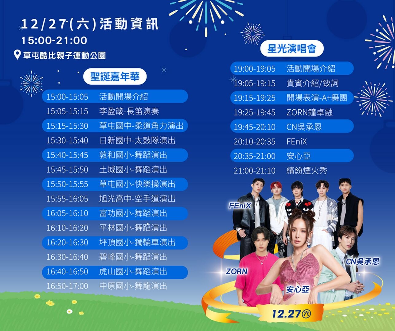 ▲「2025草屯聖誕煙火嘉年華」將安排群星演唱、市集、煙火等活動內容。(圖/南投縣政府提供)