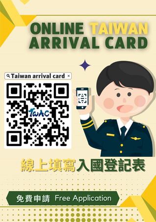 台灣官方強調入境申請TWAC完全免費。(移民署提供)