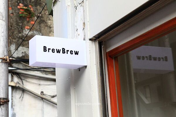 ▲▼BrewBrew。(圖/部落客UPSSMILE向上的微笑萍子 旅食設影授權提供)