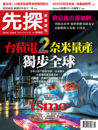 圖/先探投資週刊 提供