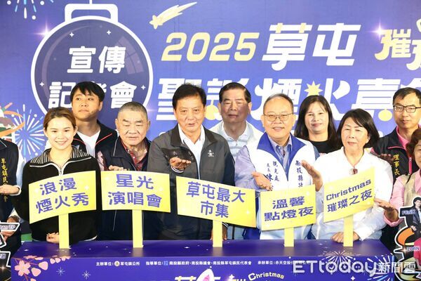 ▲「2025草屯聖誕煙火嘉年華」將安排群星演唱、市集、煙火等活動內容。(圖/南投縣政府提供,下同)