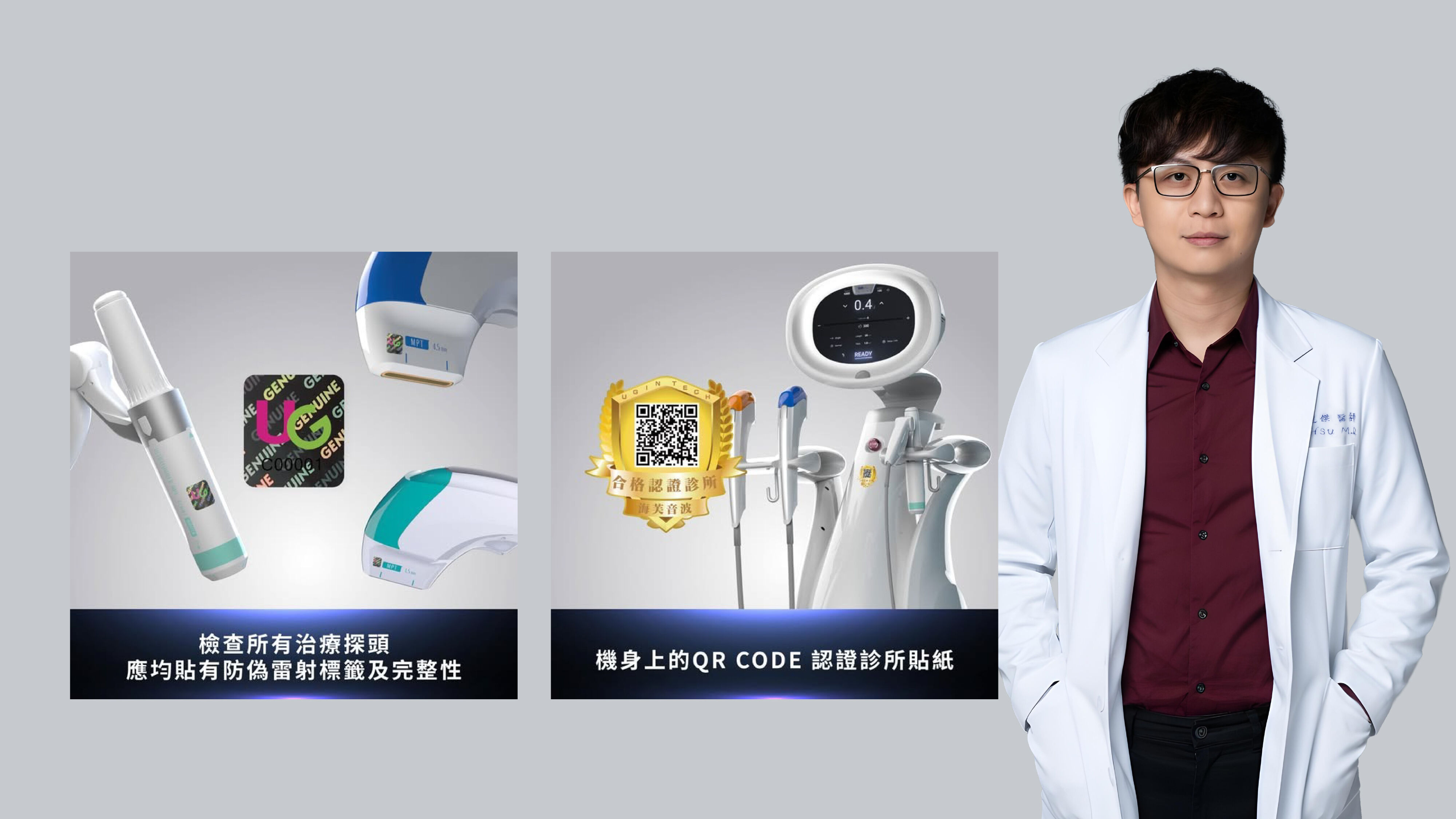 ▲▼醫美,海芙電音雙波,佳思優診所,蔡淑臻,安全。(圖/業者提供)