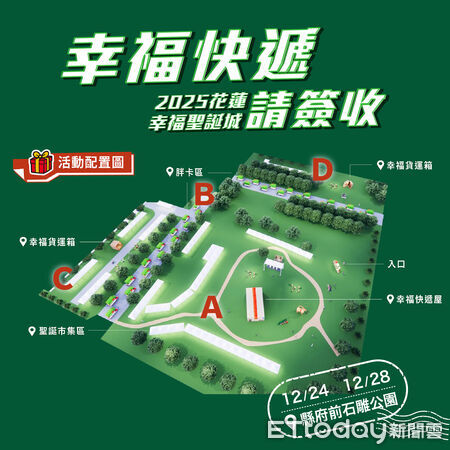 ▲▼「2025花蓮幸福聖誕城」於縣府前石雕公園溫馨登場。(圖/花蓮縣政府提供,下同)