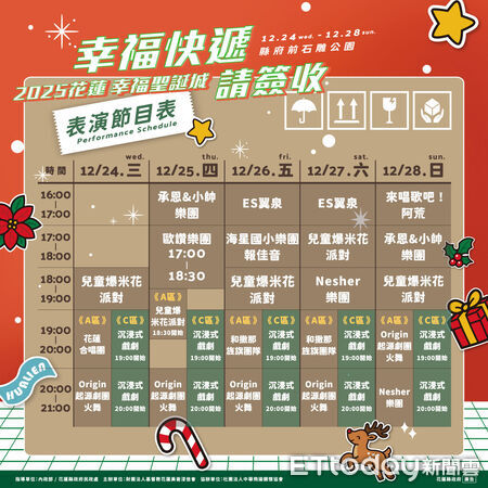 ▲▼「2025花蓮幸福聖誕城」於縣府前石雕公園溫馨登場。(圖/花蓮縣政府提供,下同)