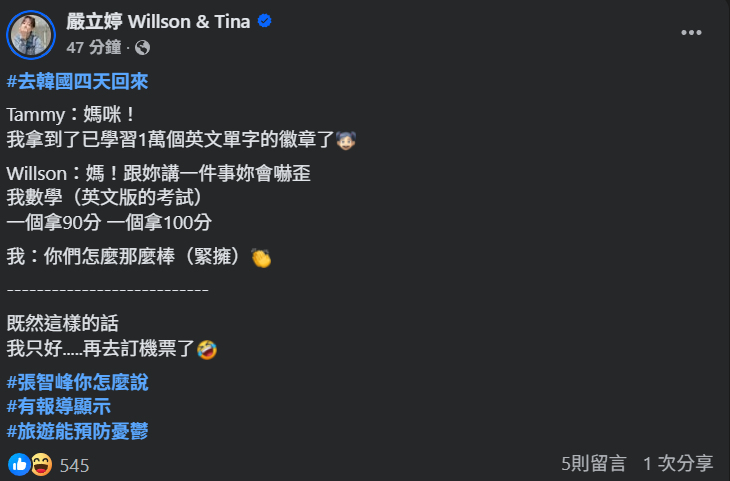 ▲▼嚴立婷。(圖/翻攝自Facebook/嚴立婷Willson&Tina)