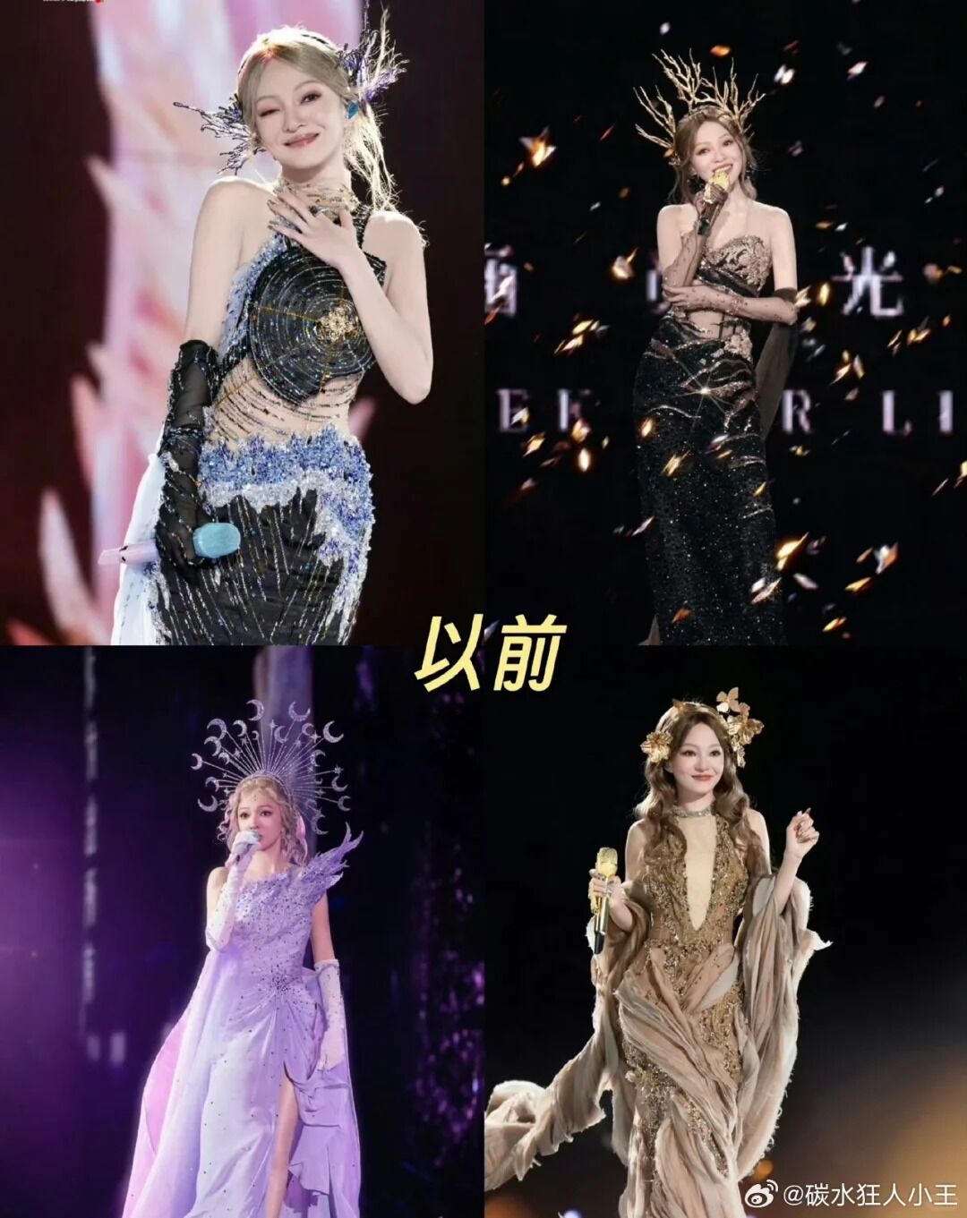 ▲▼張韶涵演唱會造型翻車!陸網崩潰「仙女變阿姨」。(圖/翻攝自微博)