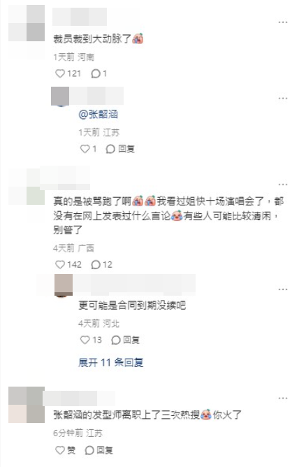 ▲▼張韶涵演唱會造型翻車!陸網崩潰「仙女變阿姨」。(圖/翻攝自微博)