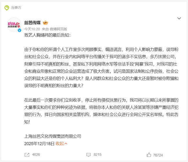 ▲▼四千年美女慘了!鞠婧禕遭控「嚴重經濟犯罪」。(圖/翻攝自微博)