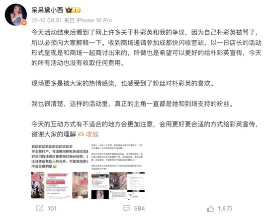 ▲▼黛小西道歉。(圖/翻攝自呆呆黛小西微博)