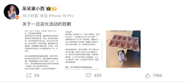 ▲▼快閃店找來「偽Rosé」簽名互動 網紅二度道歉:沒收取任何費用。(圖/翻攝自呆呆黛小西微博)