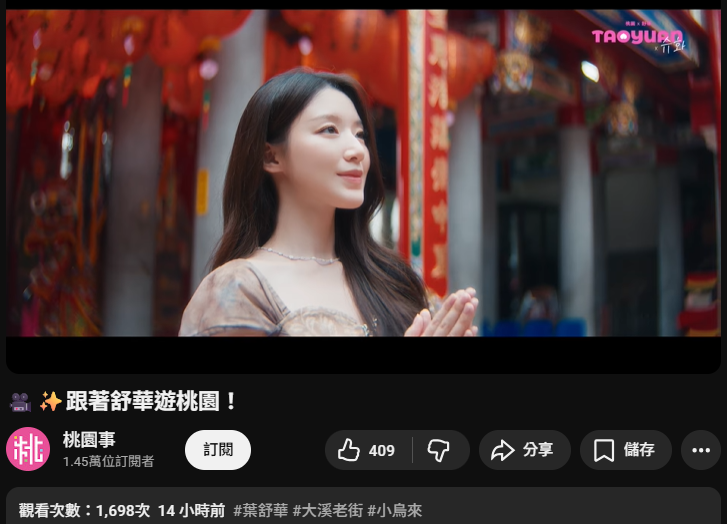 (圖/翻攝自YouTube/桃園事)