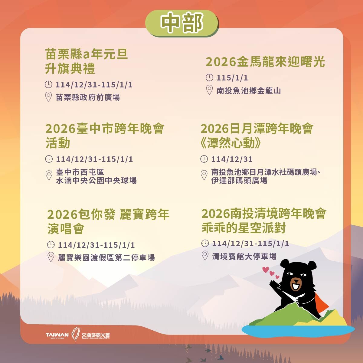 ▲▼觀光署公布全台跨年及迎曙光活動。(圖/觀光署提供)