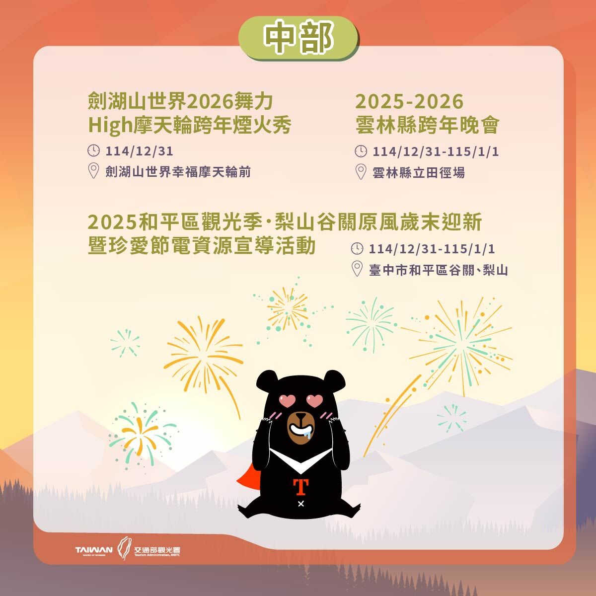 ▲▼觀光署公布全台跨年及迎曙光活動。(圖/觀光署提供)