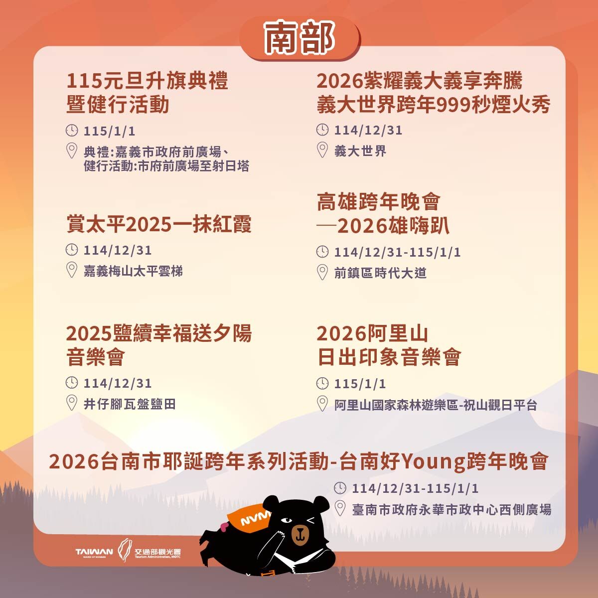 ▲▼觀光署公布全台跨年及迎曙光活動。(圖/觀光署提供)