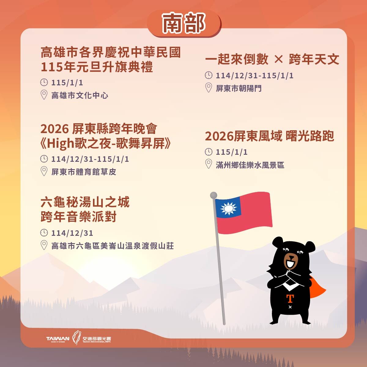 ▲▼觀光署公布全台跨年及迎曙光活動。(圖/觀光署提供)