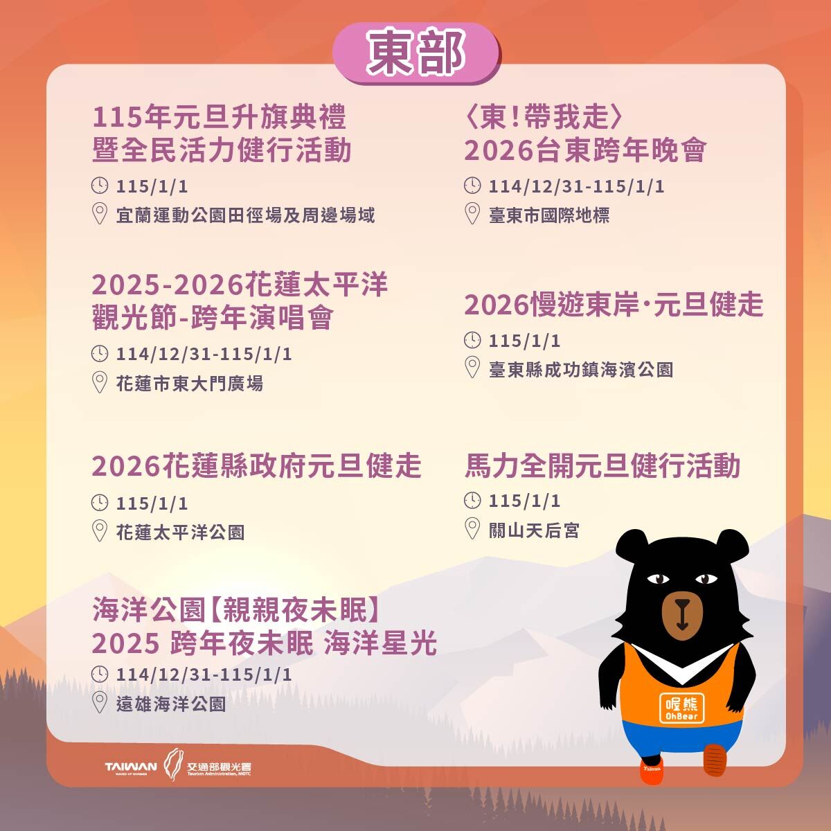 ▲▼觀光署公布全台跨年及迎曙光活動。(圖/觀光署提供)