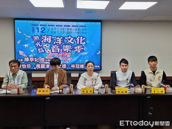 ▲漁光島 Ocean 文化祭12月27、28日登場,今於市議會舉辦記者會揭開序幕。(記者林東良翻攝,下同)