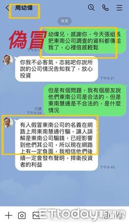 ▲囂張詐團偽冒刑事局長周幼偉圖像幫投資詐騙平台背書 。(圖/記者張君豪翻攝)