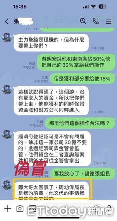 ▲囂張詐團偽冒刑事局長周幼偉圖像幫投資詐騙平台背書 。(圖/記者張君豪翻攝)