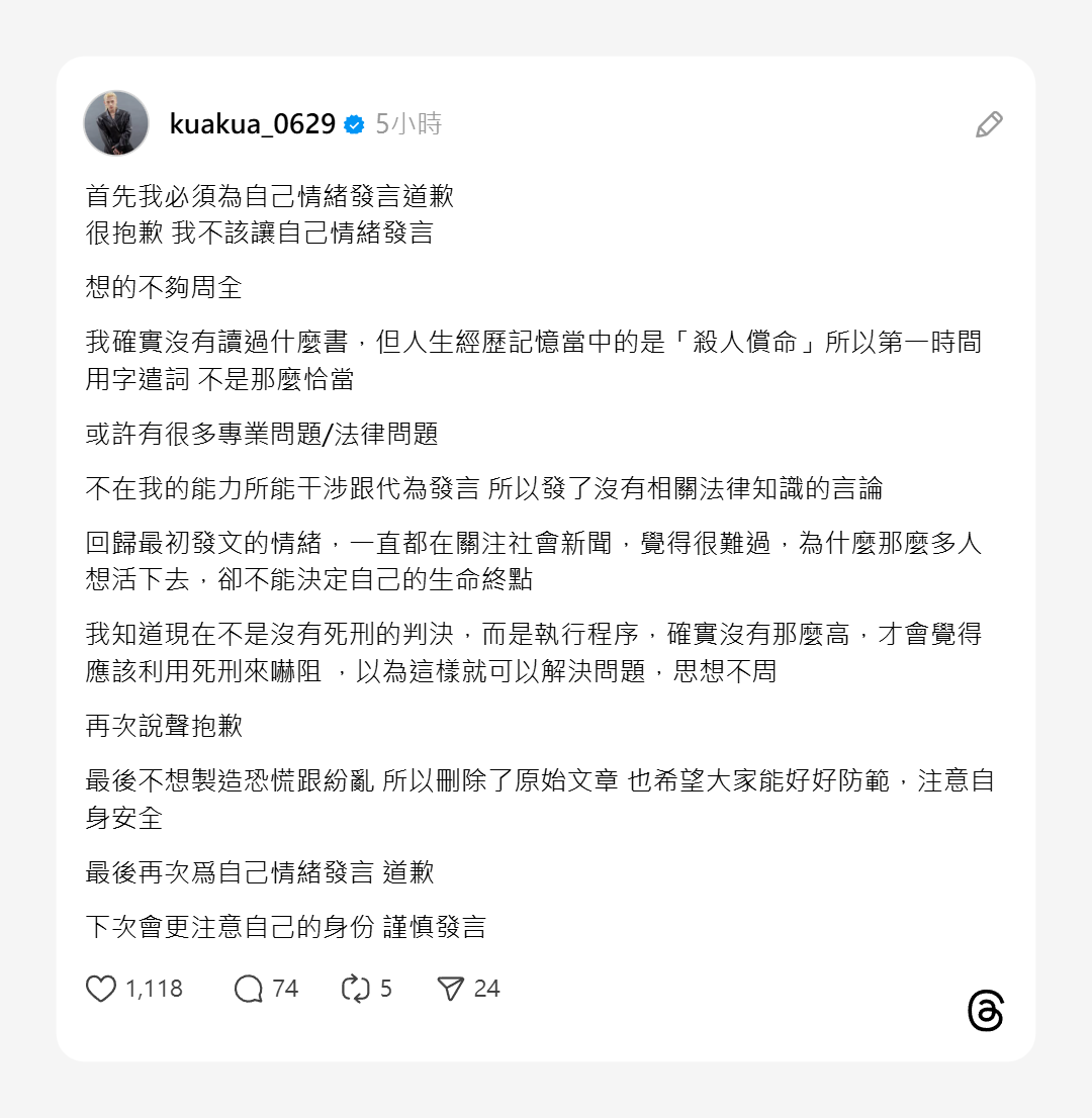 ▲▼北車中山區恐攻!嘻小瓜激動喊「唯一死刑」遭酸刪文。(圖/翻攝自IG、Threads)