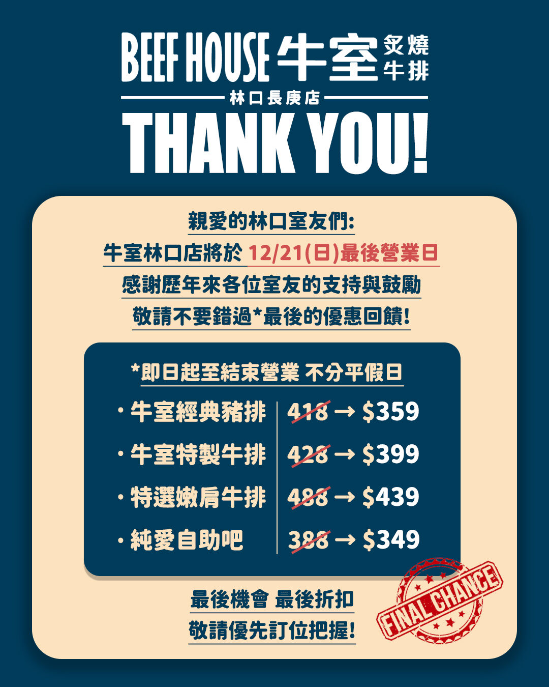 ▲牛室炙燒牛排林口長庚店熄燈優惠。(圖/翻攝自Facebook/牛室炙燒牛排 BEEF HOUSE 林口長庚店)