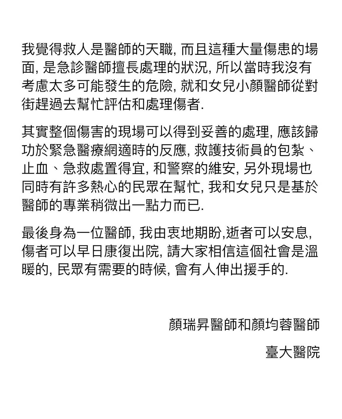 顏姓父女檔醫師發聲明。(圖/台大醫院提供)