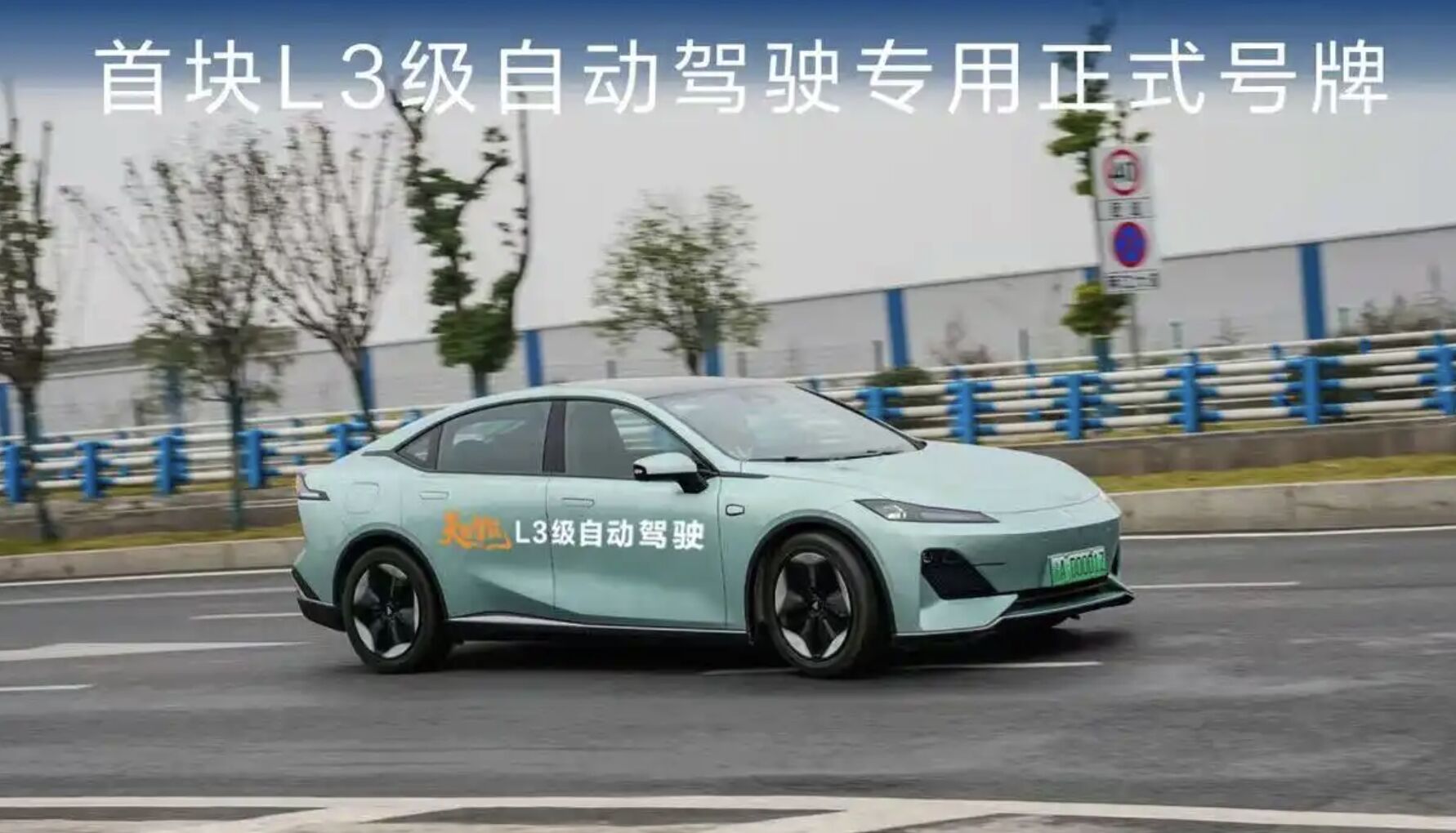 ▲重慶發出大陸首張「L3自動駕駛」車牌。(圖/翻攝長安汽車)