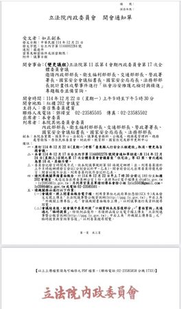 ▲▼立法院內政委員會變更議程,22日變更議程為就計畫性攻擊事件進行「社會治安維護之檢討與精進」專題報告並備質詢。(圖/翻攝自Facebook/吳思瑤)