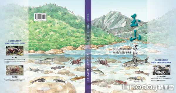 ▲玉山國家公園辦理「鳶飛魚躍特展與新書發表會」,帶領大眾走入玉山生態。(圖/玉山國家公園管理處提供)