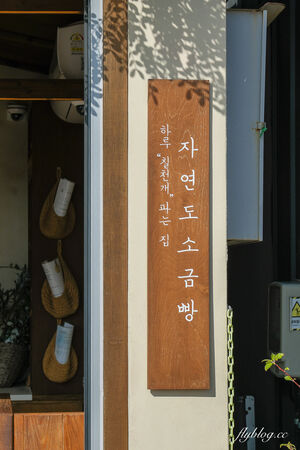 ▲▼韓國釜山「自然島鹽麵包」,海雲台鹽可頌排隊名店。(圖/部落客飛天璇提供)