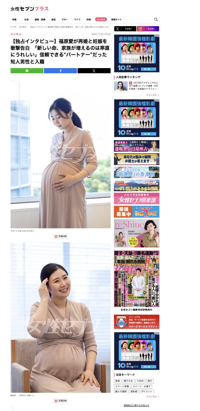 ▲▼福原愛懷孕巨肚現形!首揭「2020年就想離婚了」 友人心疼:她很努力⋯。(圖/翻攝自福原愛IG、《女性SEVEN》網站)