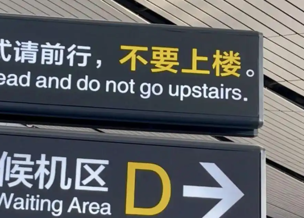 ▲▼ 大興機場北京兒話音提示很親民 。(圖/翻攝 新京報)