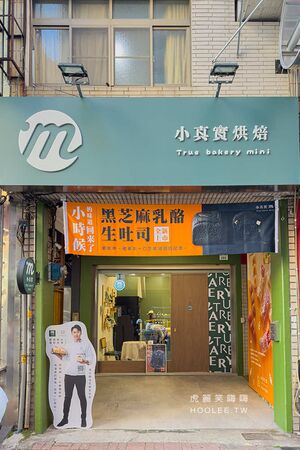 ▲▼高雄超柔軟生吐司專賣「小真實烘焙」!必吃草莓奶酥與濃郁黑芝麻乳酪,推薦生奶包系列。(圖/部落客虎麗提供)