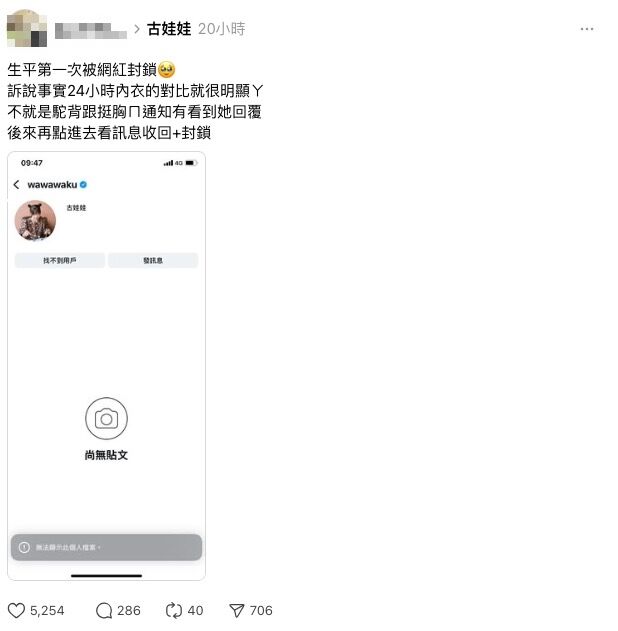 ▲▼網友透露被網紅封鎖。(圖/翻攝Threads)