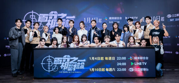 ▲▼《百分之一相對論》舉辦盛大記者會。(圖/映底子國際傳媒股份有限公司提供)