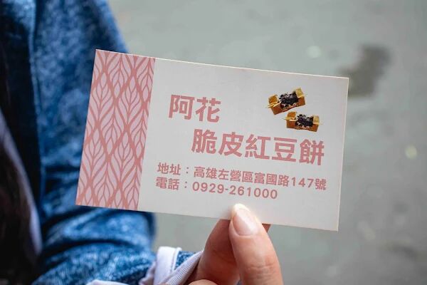 ▲▼阿花脆皮紅豆餅。(圖/部落客美熊很愛吃授權提供)