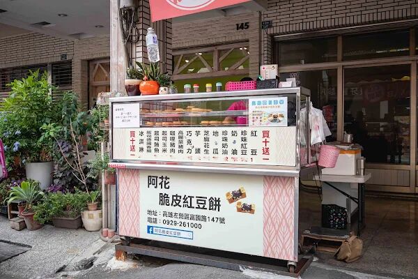 ▲▼阿花脆皮紅豆餅。(圖/部落客美熊很愛吃授權提供)