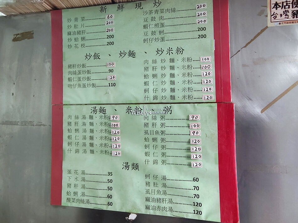 ▲▼阿永小吃店。(圖/部落客WISELY’S 拍拍照寫寫字授權提供)