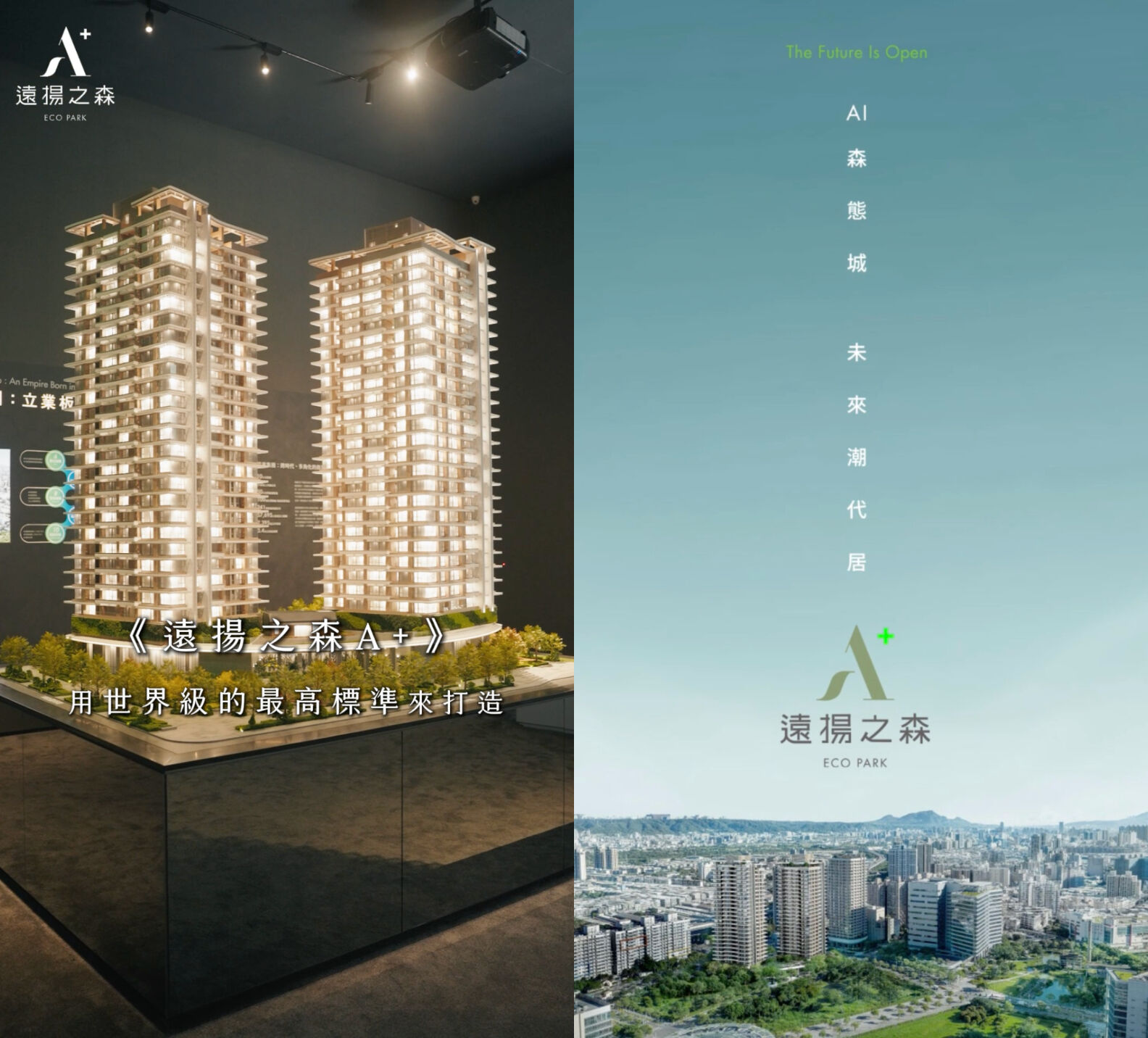 ▲▼板橋,Tpark台北遠東通訊園區,遠揚之森A⁺,遠東集團,日建設計。(圖/翻攝自影片)